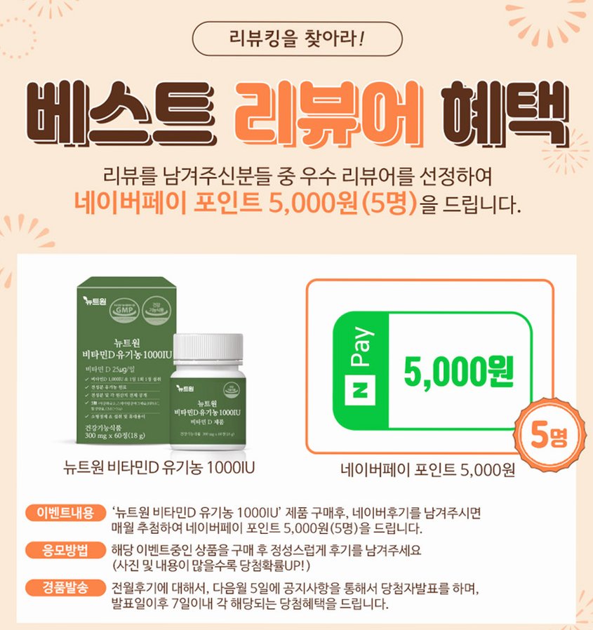 [2개월분] 뉴트원 유기농 비타민D 1000IU 성인 어린이 임산부 츄어블or삼킴 60정, 1개