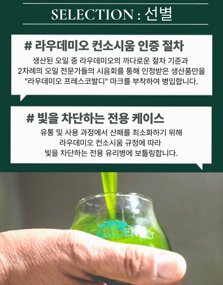 라우데미오 프레스코발디 올리브오일 500ml 엑스트라버진 이탈리아 압착 올리브유