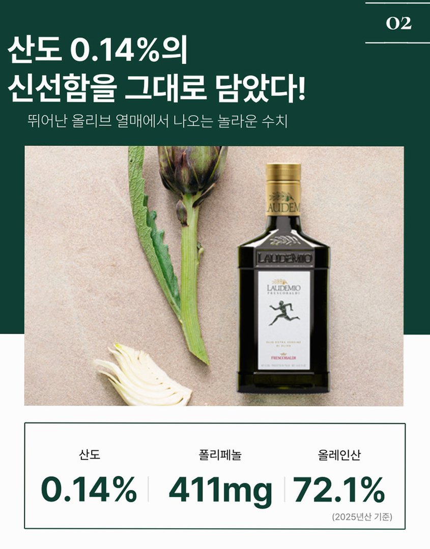 라우데미오 프레스코발디 올리브오일 500ml 엑스트라버진 이탈리아 압착 올리브유