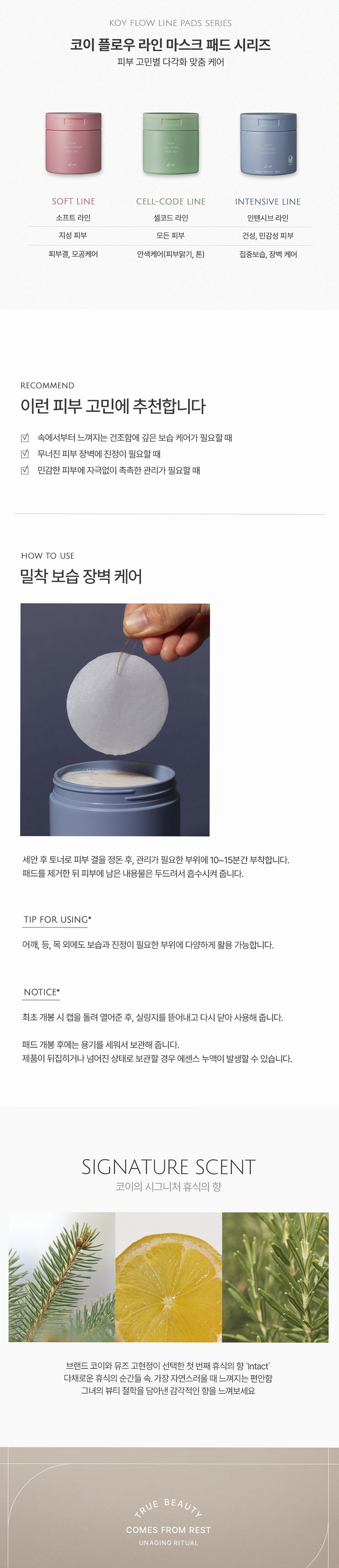 코이 플로우 인텐시브 크림 패드 50매