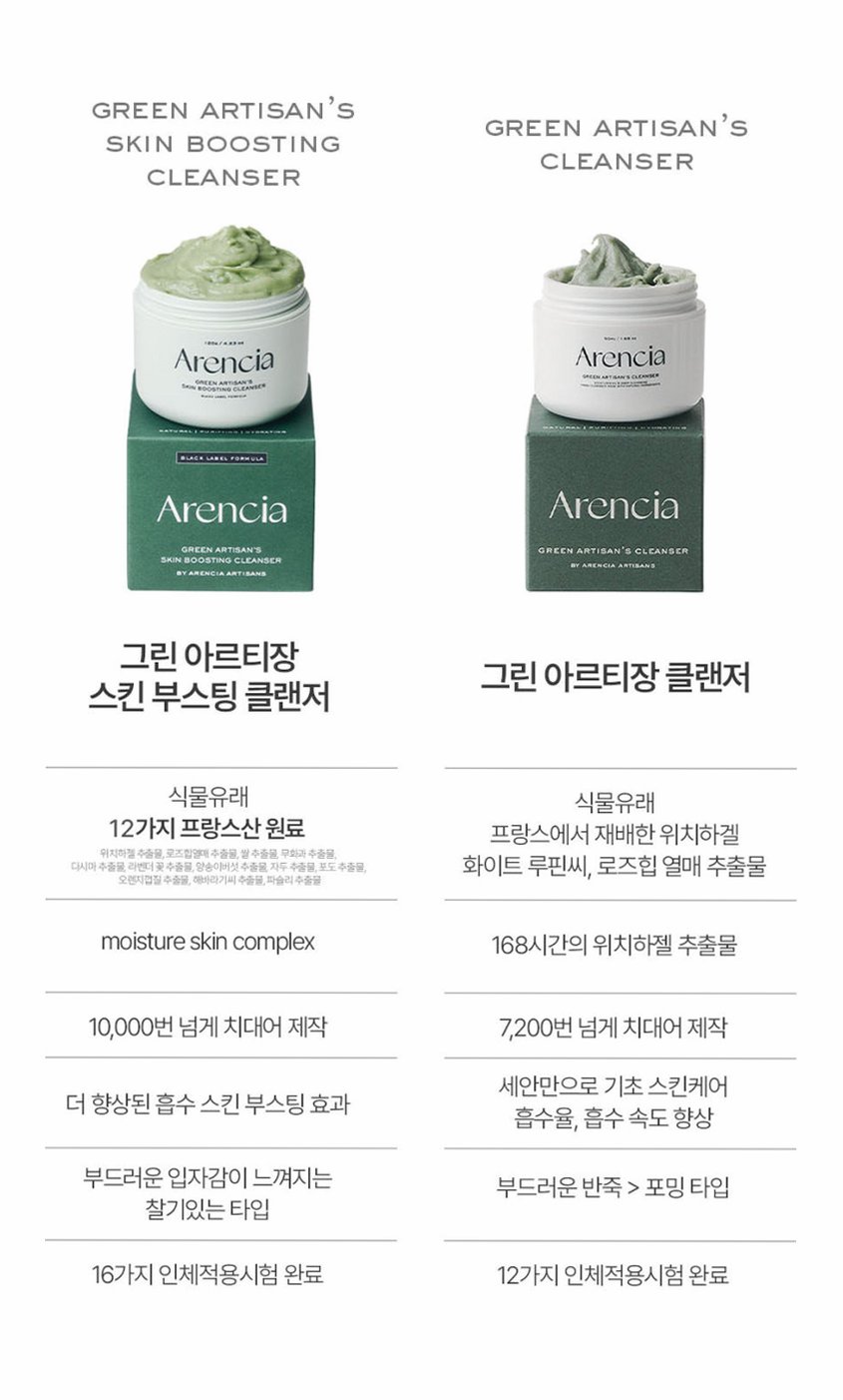 [9월 네이버PICK,증정] 아렌시아 그린 아르티장 스킨 부스팅 떡솝 클렌저 120g, 1개