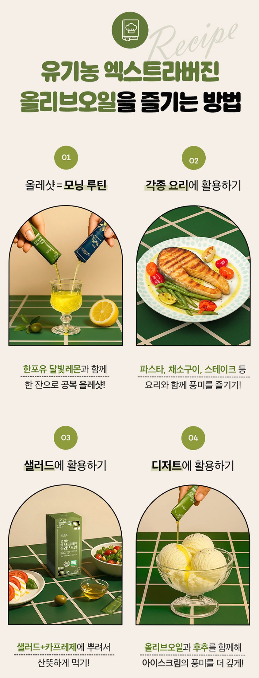 [레몬즙 1박스] 한포유 유기농100% 엑스트라버진 올리브오일 스틱 피쿠알 140ml, 3개