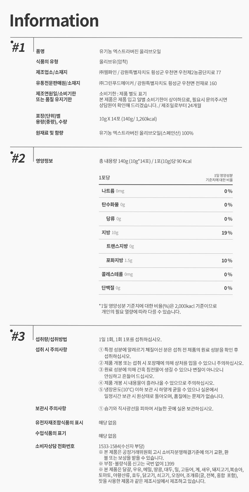 [레몬즙 1박스] 한포유 유기농100% 엑스트라버진 올리브오일 스틱 피쿠알 140ml, 3개