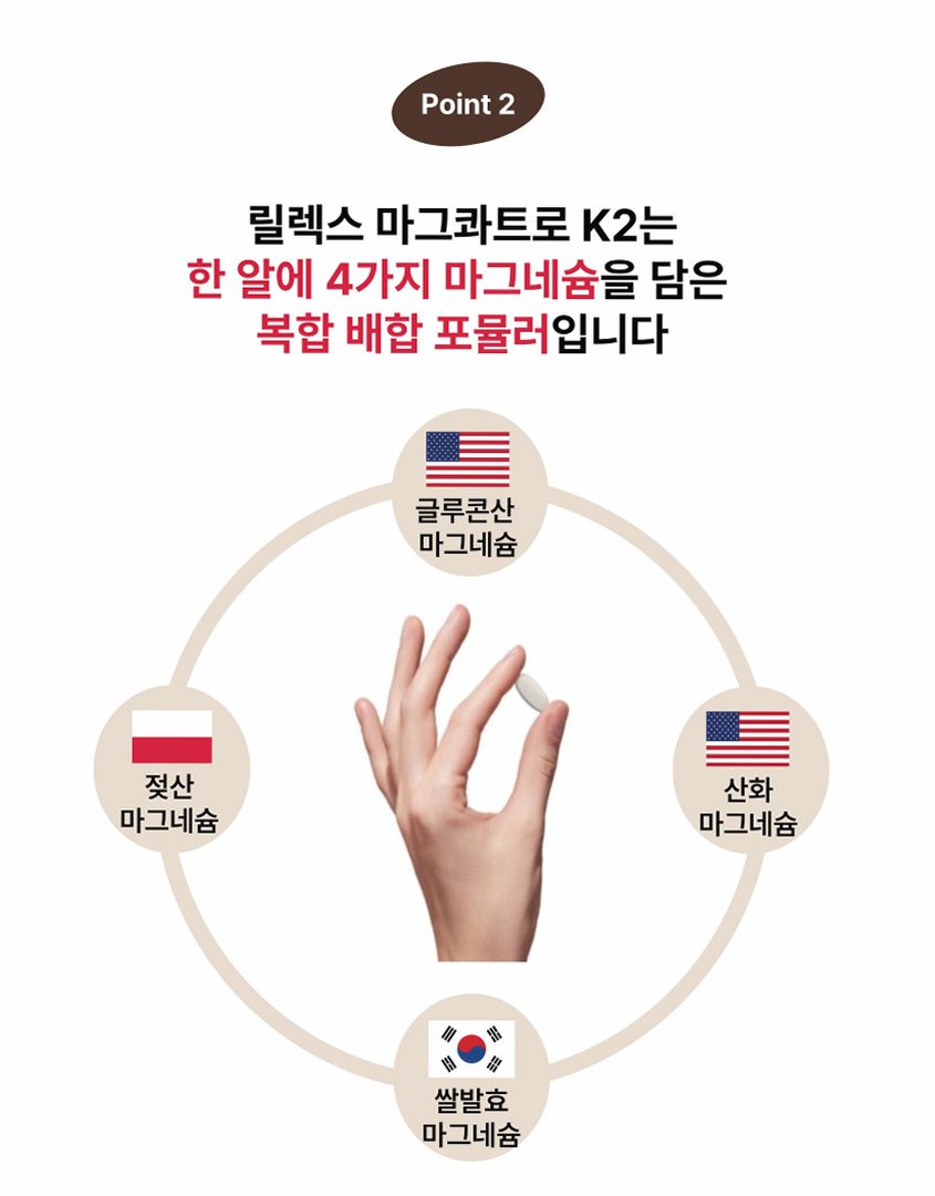 [약사개발] 근육이 편해지는 마그네슘 릴렉스마그콰트로 젖산마그네슘 유기염 마그네슘효능 60정, 1개