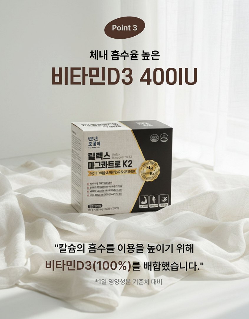 [약사개발] 근육이 편해지는 마그네슘 릴렉스마그콰트로 젖산마그네슘 유기염 마그네슘효능 60정, 1개