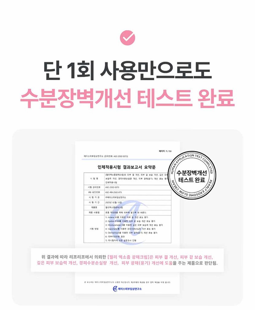 펄리 엑소좀 피부과재생크림 수분 보습 시카 히알루론산 물광크림 40ml, 1개